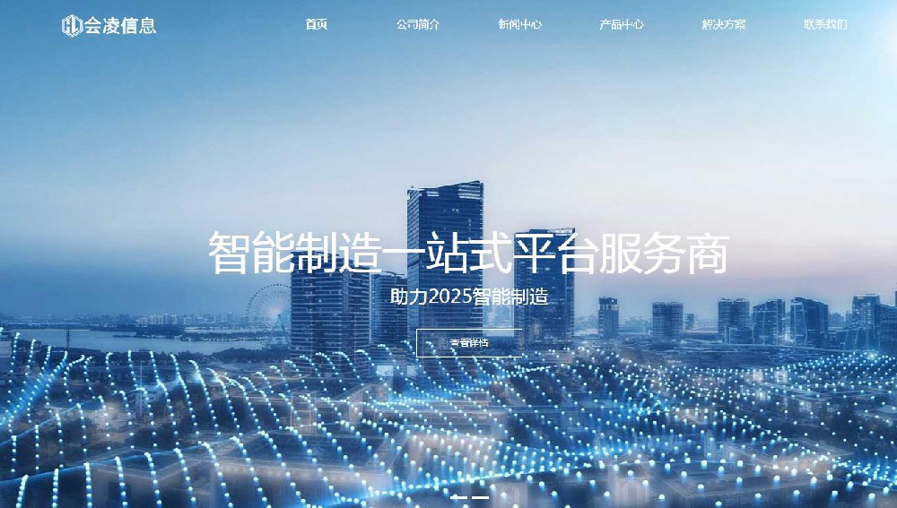 会凌信息技术官方网站正式上线